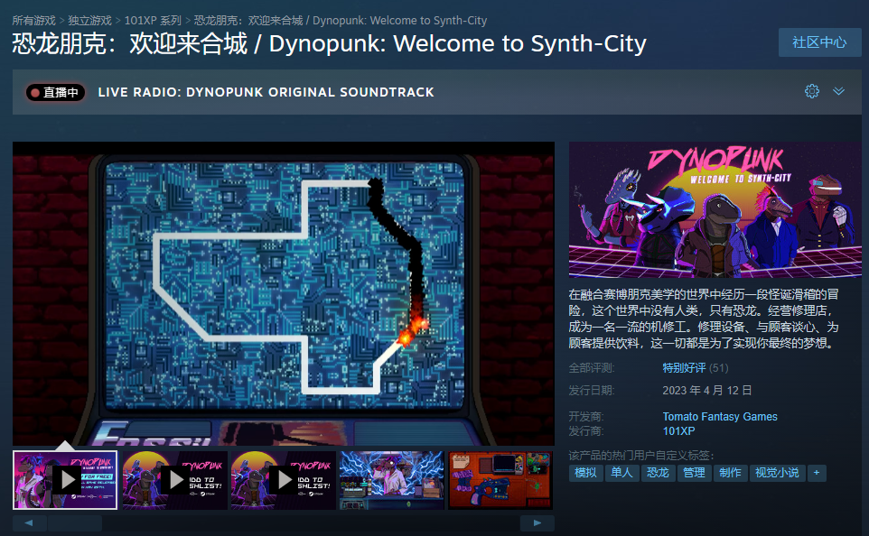 STEAM 喜加一 《恐龙朋克：欢迎来合城(Dynopunk: Welcome to Synth-City)》