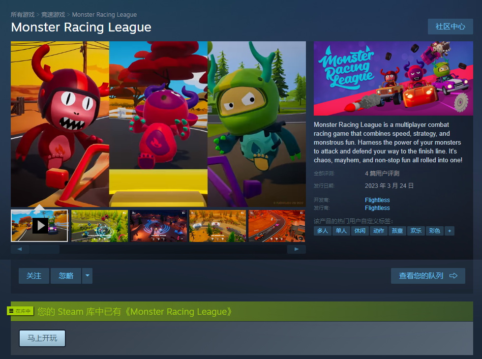 steam喜加一最新消息《怪物赛车联盟-Monster Racing League》