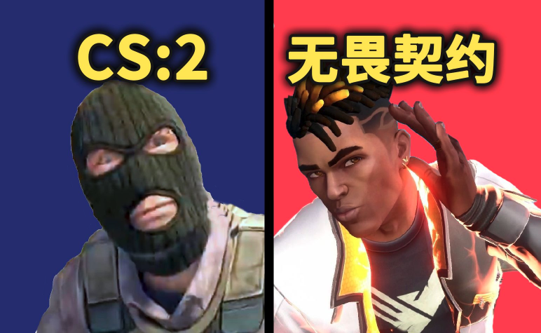 CS2与无畏契约：两大FPS游戏的比较与竞争